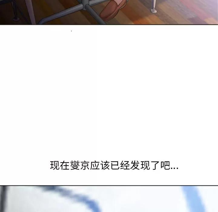 猎艳快递 湿乐园 | 第81话 第21页