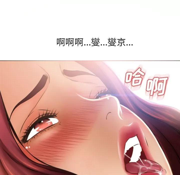 猎艳快递 湿乐园 | 第81话 第41页