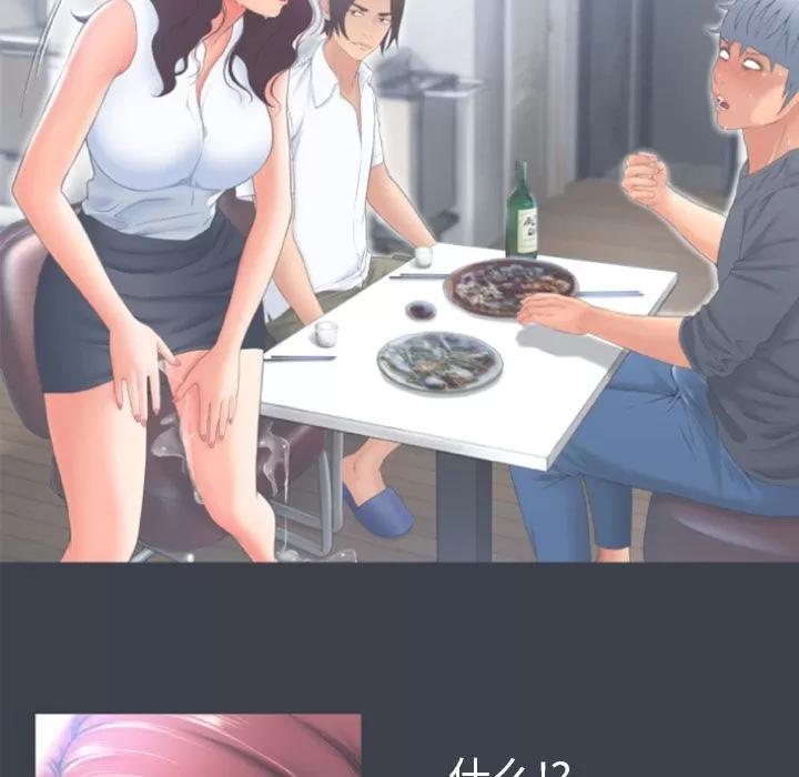 猎艳快递 湿乐园 | 第81话 第43页
