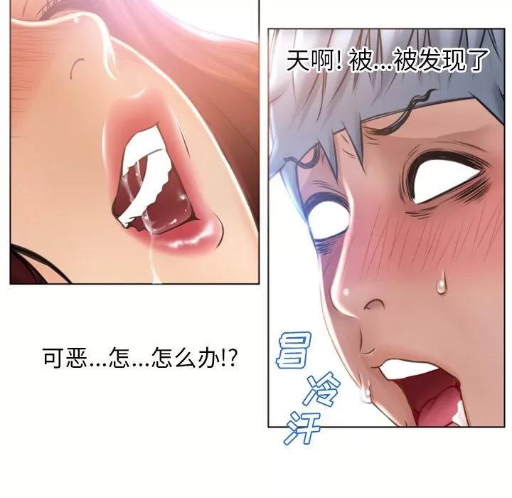 猎艳快递 湿乐园 | 第81话 第48页