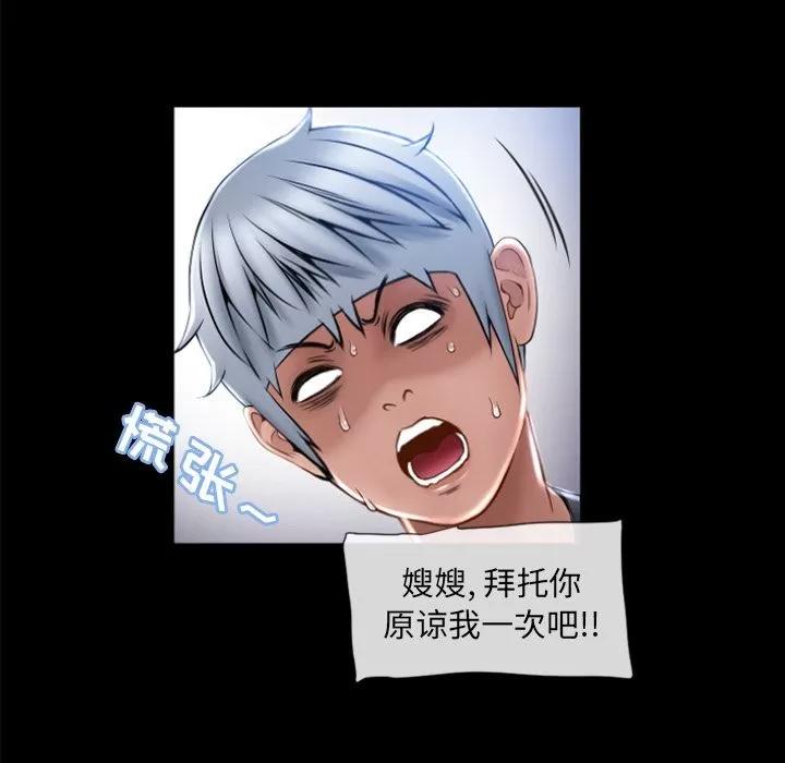 猎艳快递 湿乐园 | 第81话 第68页