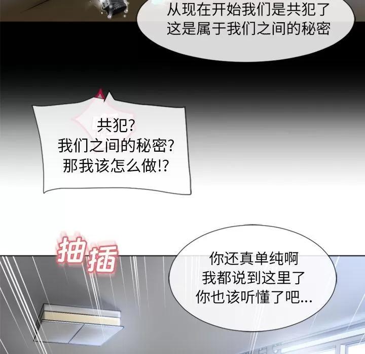 猎艳快递 湿乐园 | 第81话 第72页