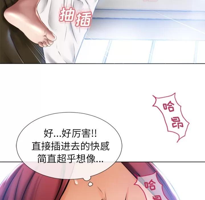 猎艳快递 湿乐园 | 第81话 第76页