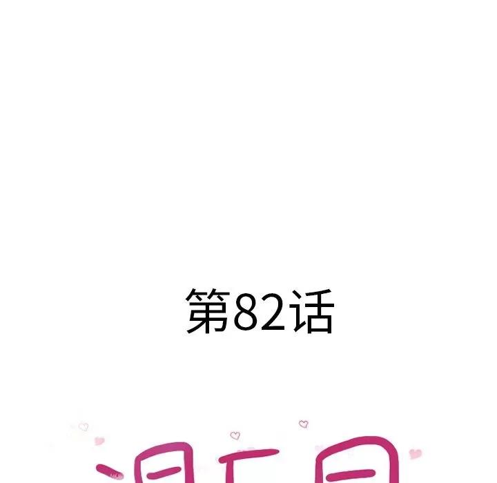 猎艳快递 湿乐园 | 第82话 第11页