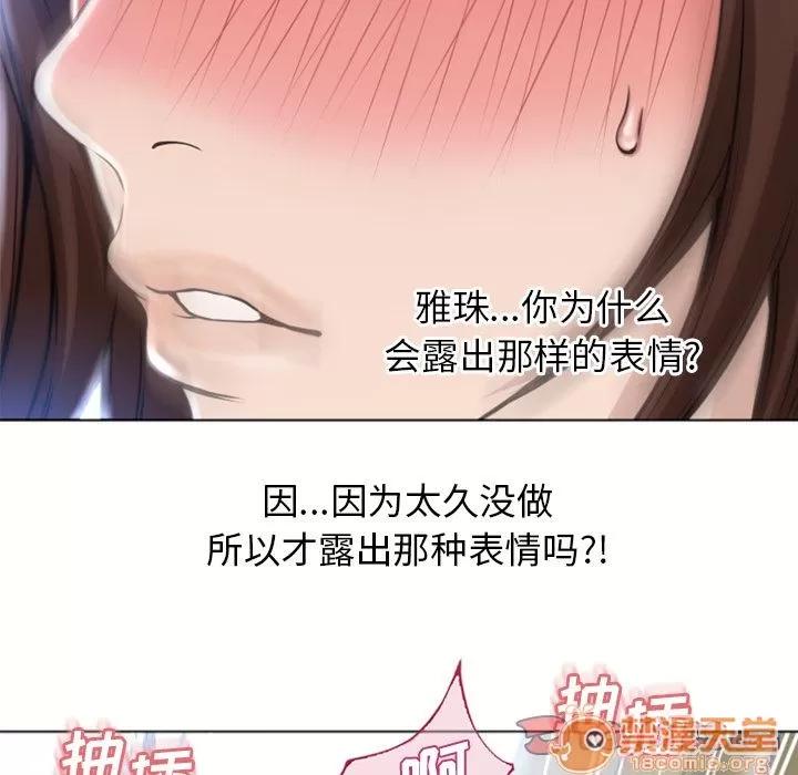 猎艳快递 湿乐园 | 第82话 第30页