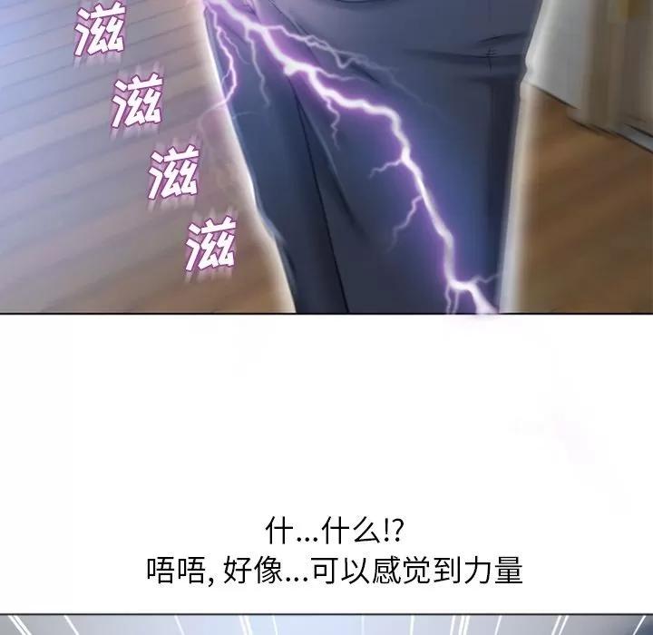 猎艳快递 湿乐园 | 第82话 第48页
