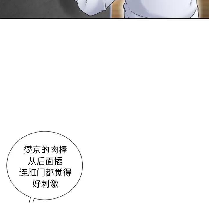 猎艳快递 湿乐园 | 第82话 第52页