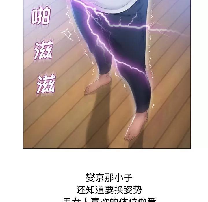 猎艳快递 湿乐园 | 第82话 第56页