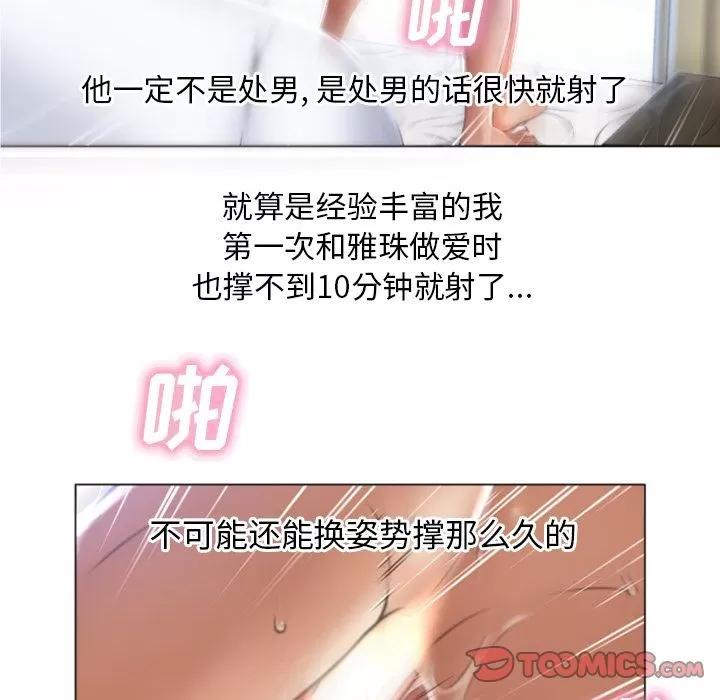 猎艳快递 湿乐园 | 第82话 第58页