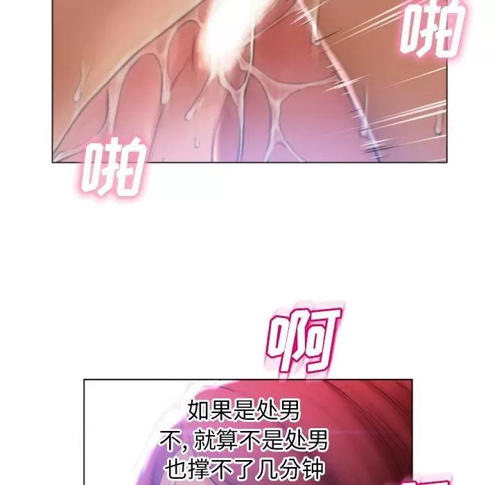 猎艳快递 湿乐园 | 第82话 第59页