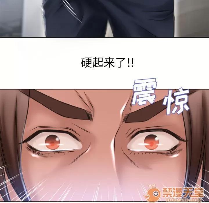 猎艳快递 湿乐园 | 第82话 第75页
