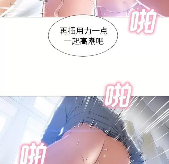 猎艳快递 湿乐园 | 第82话 第84页