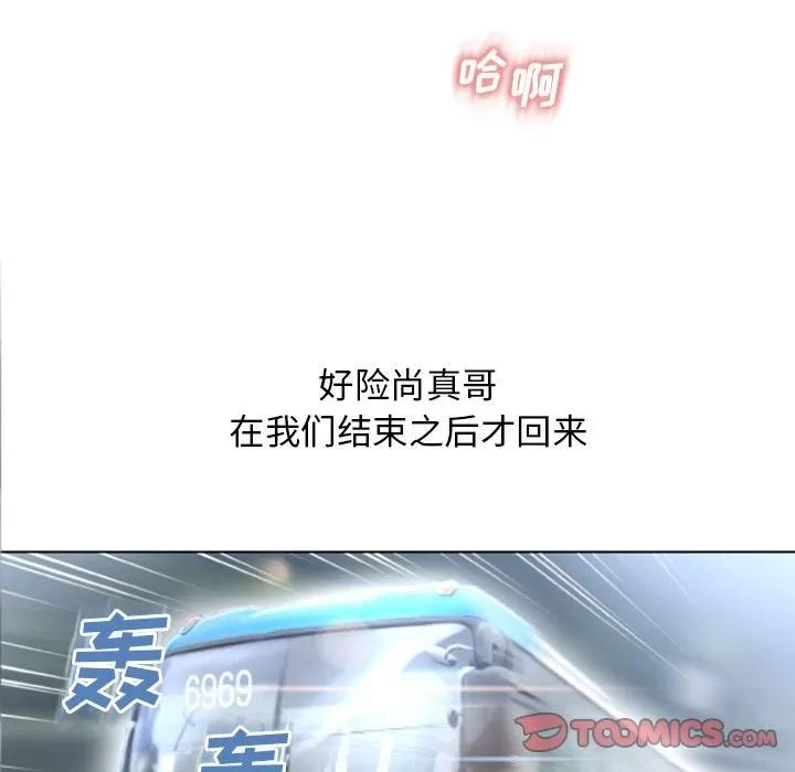 猎艳快递 湿乐园 | 第82话 第94页