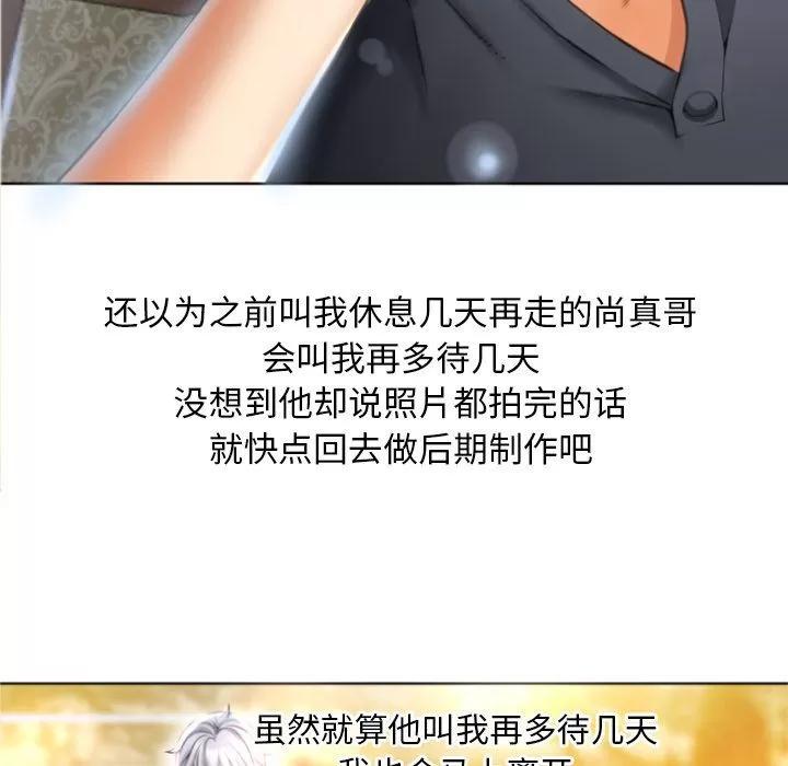 猎艳快递 湿乐园 | 第82话 第97页