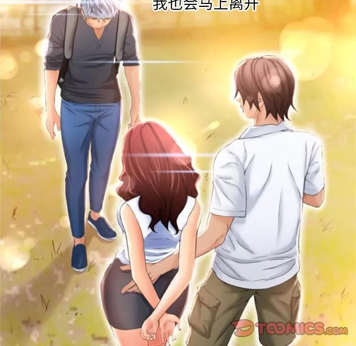 猎艳快递 湿乐园 | 第82话 第98页