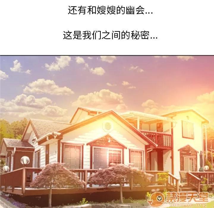 猎艳快递 湿乐园 | 第82话 第100页