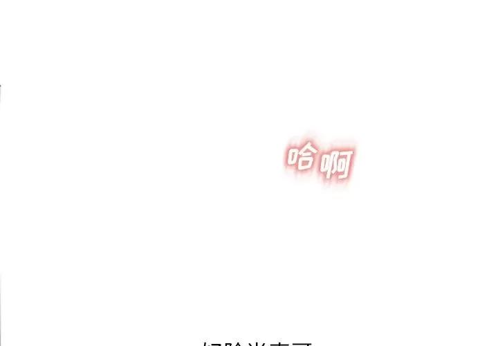 猎艳快递 湿乐园 | 第83话 第3页