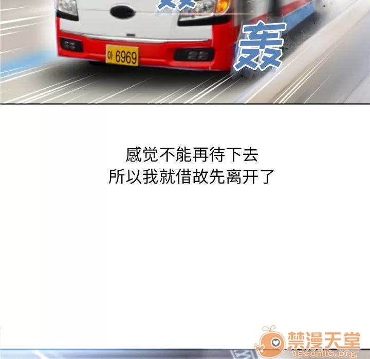 猎艳快递 湿乐园 | 第83话 第5页