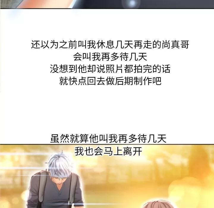 猎艳快递 湿乐园 | 第83话 第7页