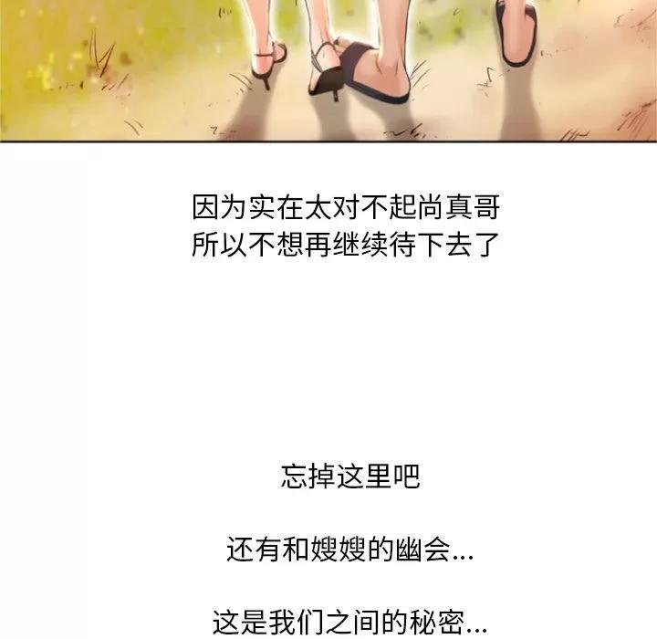 猎艳快递 湿乐园 | 第83话 第9页