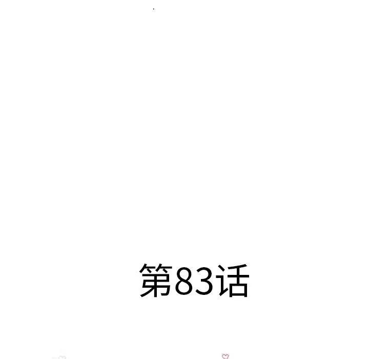 猎艳快递 湿乐园 | 第83话 第11页
