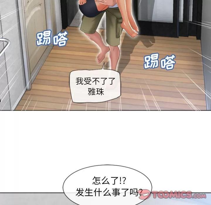 猎艳快递 湿乐园 | 第83话 第14页