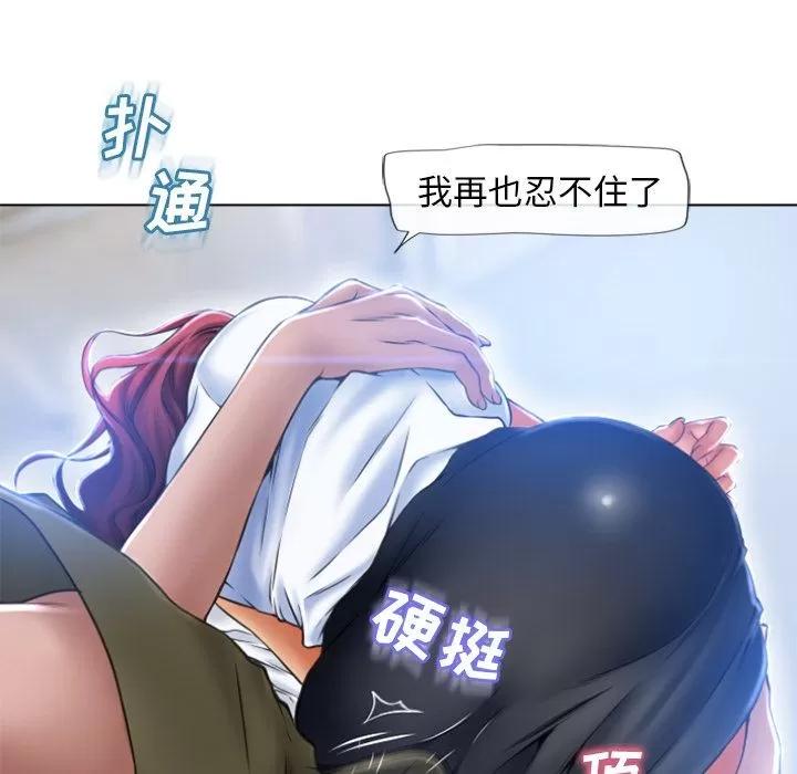 猎艳快递 湿乐园 | 第83话 第21页