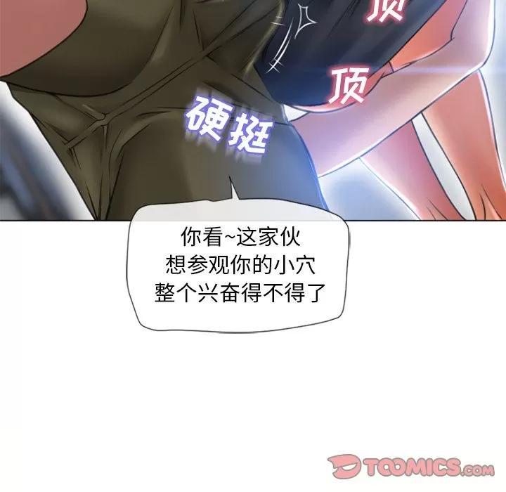 猎艳快递 湿乐园 | 第83话 第22页