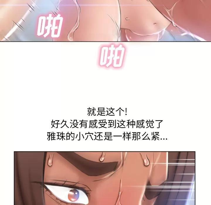猎艳快递 湿乐园 | 第83话 第28页