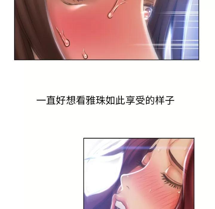 猎艳快递 湿乐园 | 第83话 第29页
