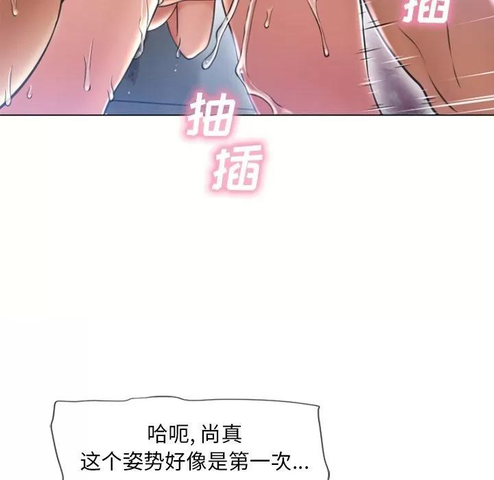 猎艳快递 湿乐园 | 第83话 第32页