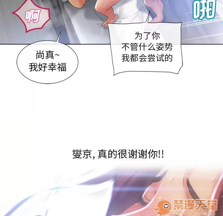 猎艳快递 湿乐园 | 第83话 第35页