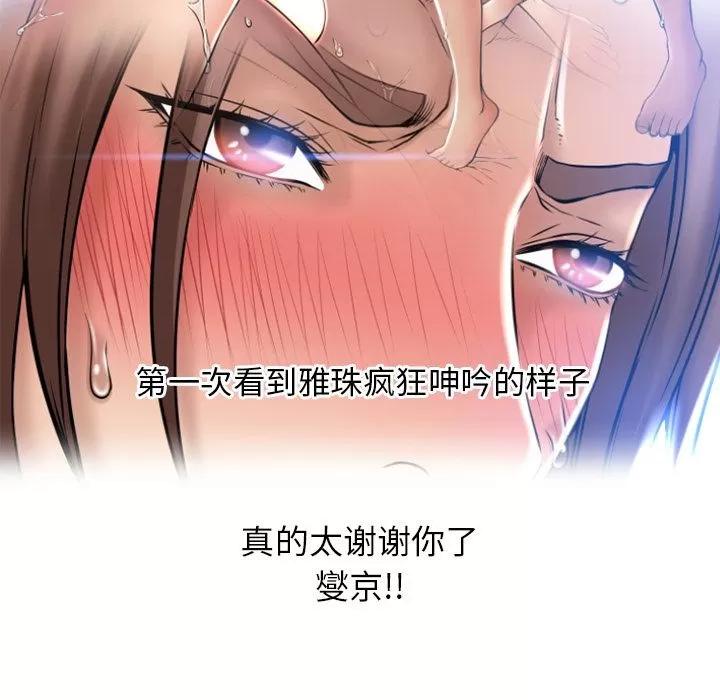 猎艳快递 湿乐园 | 第83话 第37页