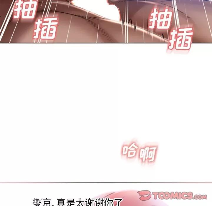 猎艳快递 湿乐园 | 第83话 第42页