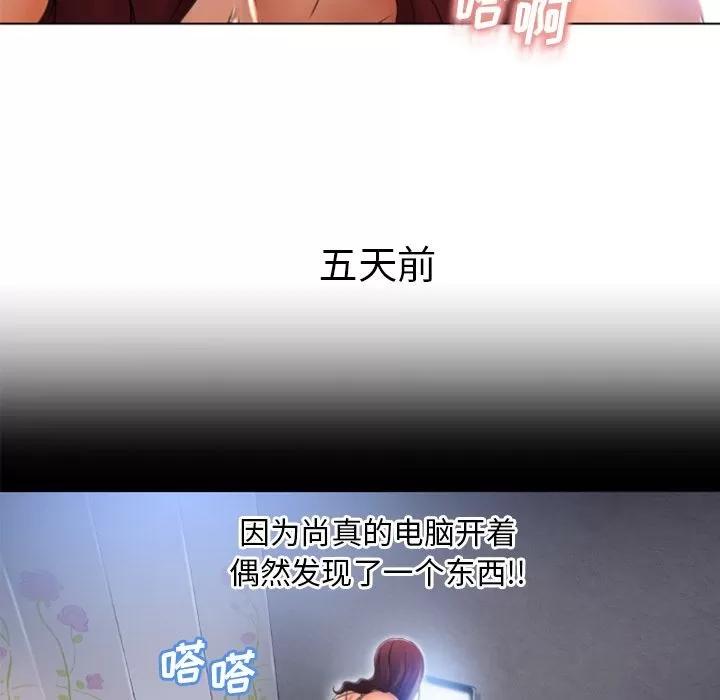 猎艳快递 湿乐园 | 第83话 第44页