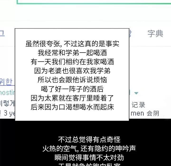 猎艳快递 湿乐园 | 第83话 第48页