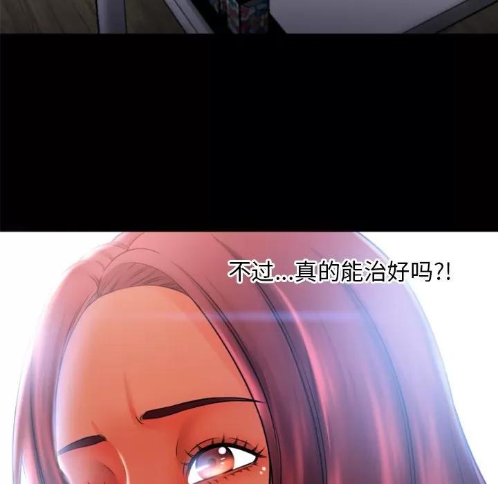 猎艳快递 湿乐园 | 第83话 第52页