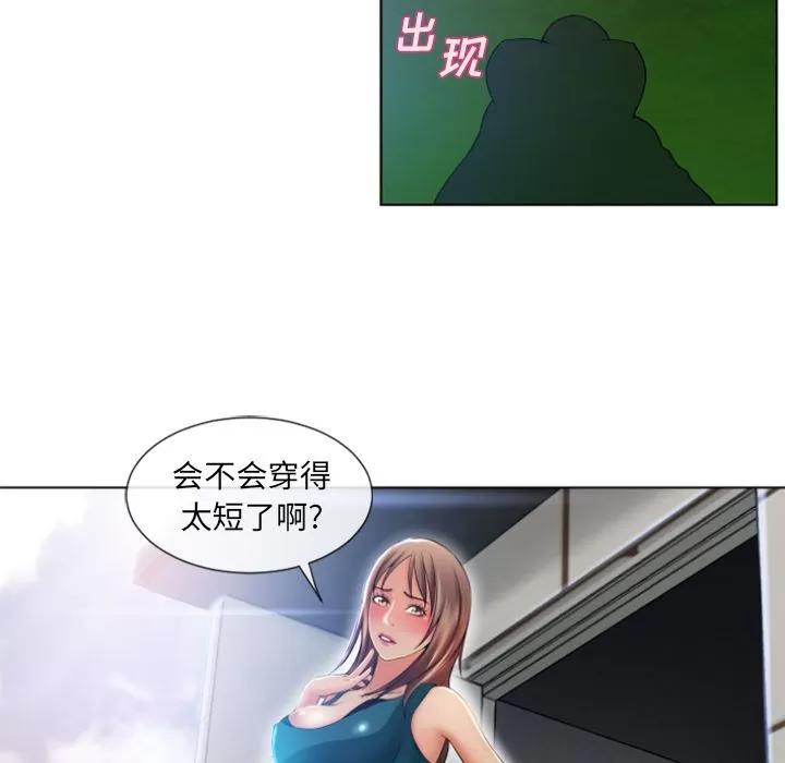 猎艳快递 湿乐园 | 第83话 第57页