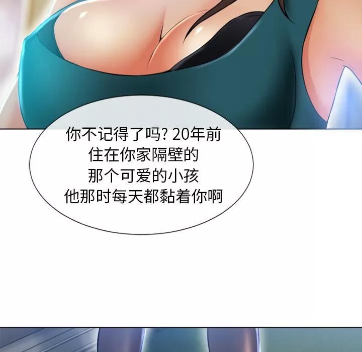猎艳快递 湿乐园 | 第83话 第67页