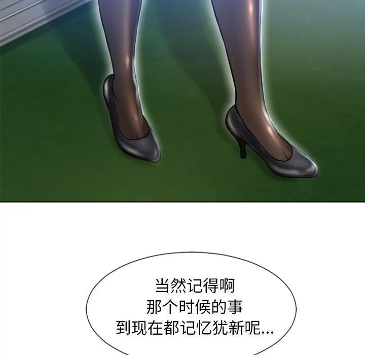 猎艳快递 湿乐园 | 第83话 第68页