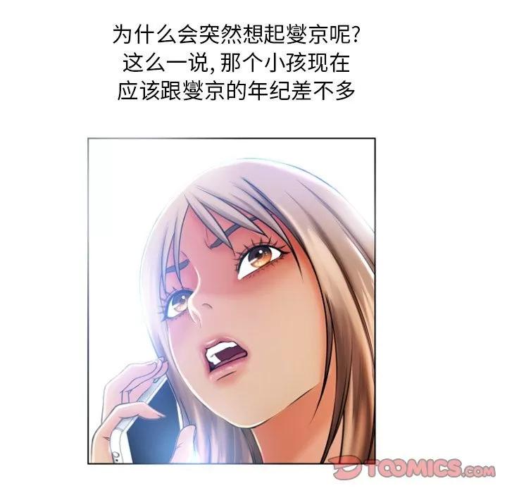 猎艳快递 湿乐园 | 第83话 第78页