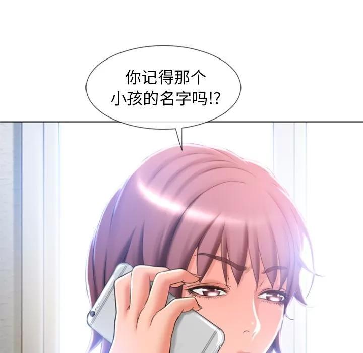 猎艳快递 湿乐园 | 第83话 第79页
