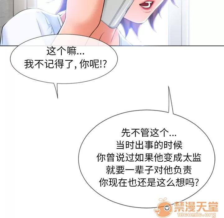 猎艳快递 湿乐园 | 第83话 第80页