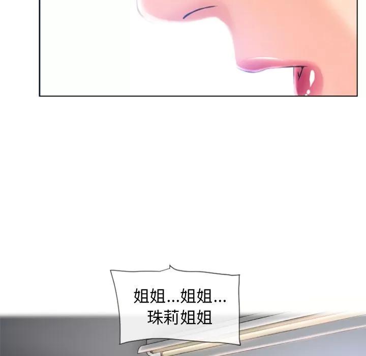 猎艳快递 [完结] | 第84话 第16页