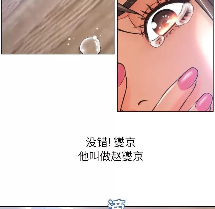 猎艳快递 [完结] | 第84话 第23页