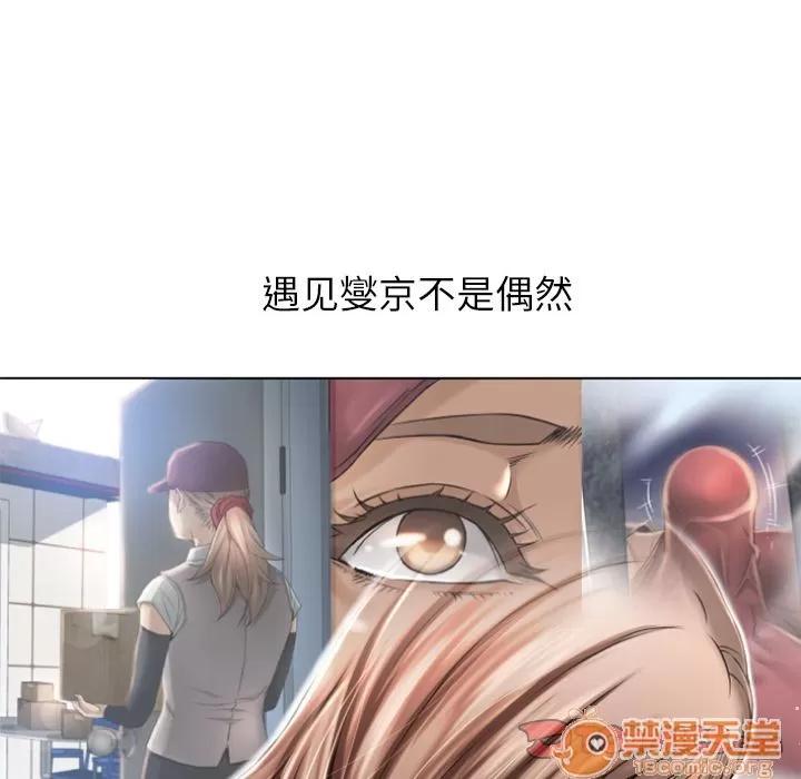 猎艳快递 [完结] | 第84话 第30页
