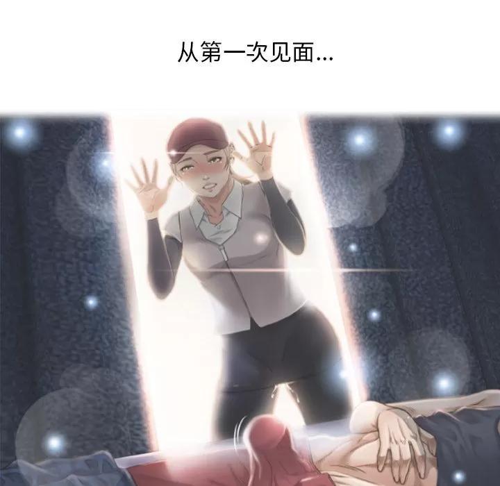 猎艳快递 [完结] | 第84话 第32页