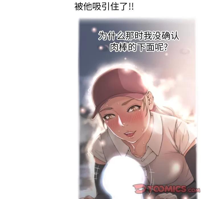 猎艳快递 [完结] | 第84话 第34页