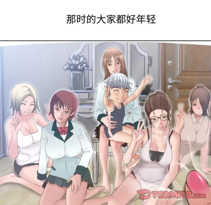 猎艳快递 [完结] | 第84话 第42页