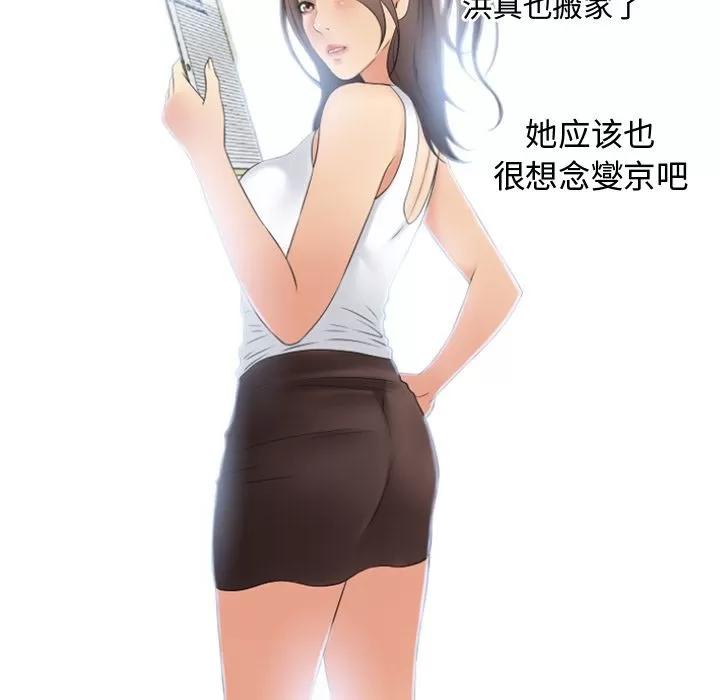 猎艳快递 [完结] | 第84话 第48页